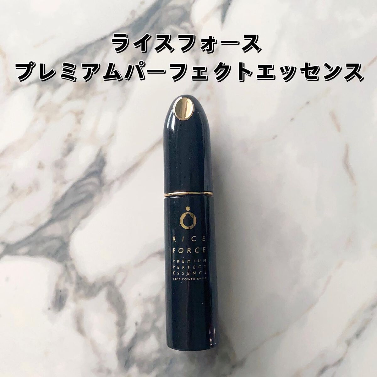プレミアムパーフェクトエッセンス/ライスフォース/美容液を使ったクチコミ(1枚目)