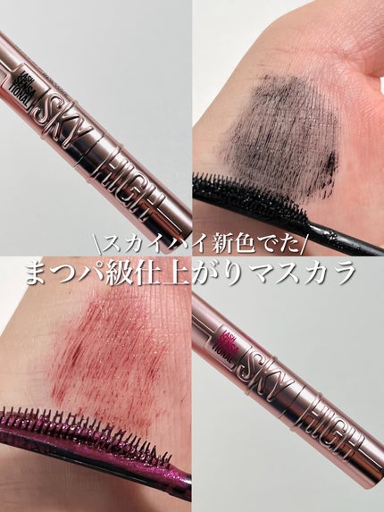 スカイハイ/MAYBELLINE NEW YORK/マスカラを使ったクチコミ(1枚目)