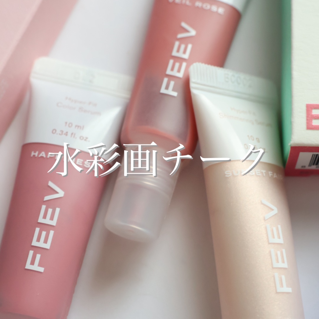 カラーセラムミニ/FEEV/リキッドチークを使ったクチコミ（1枚目）