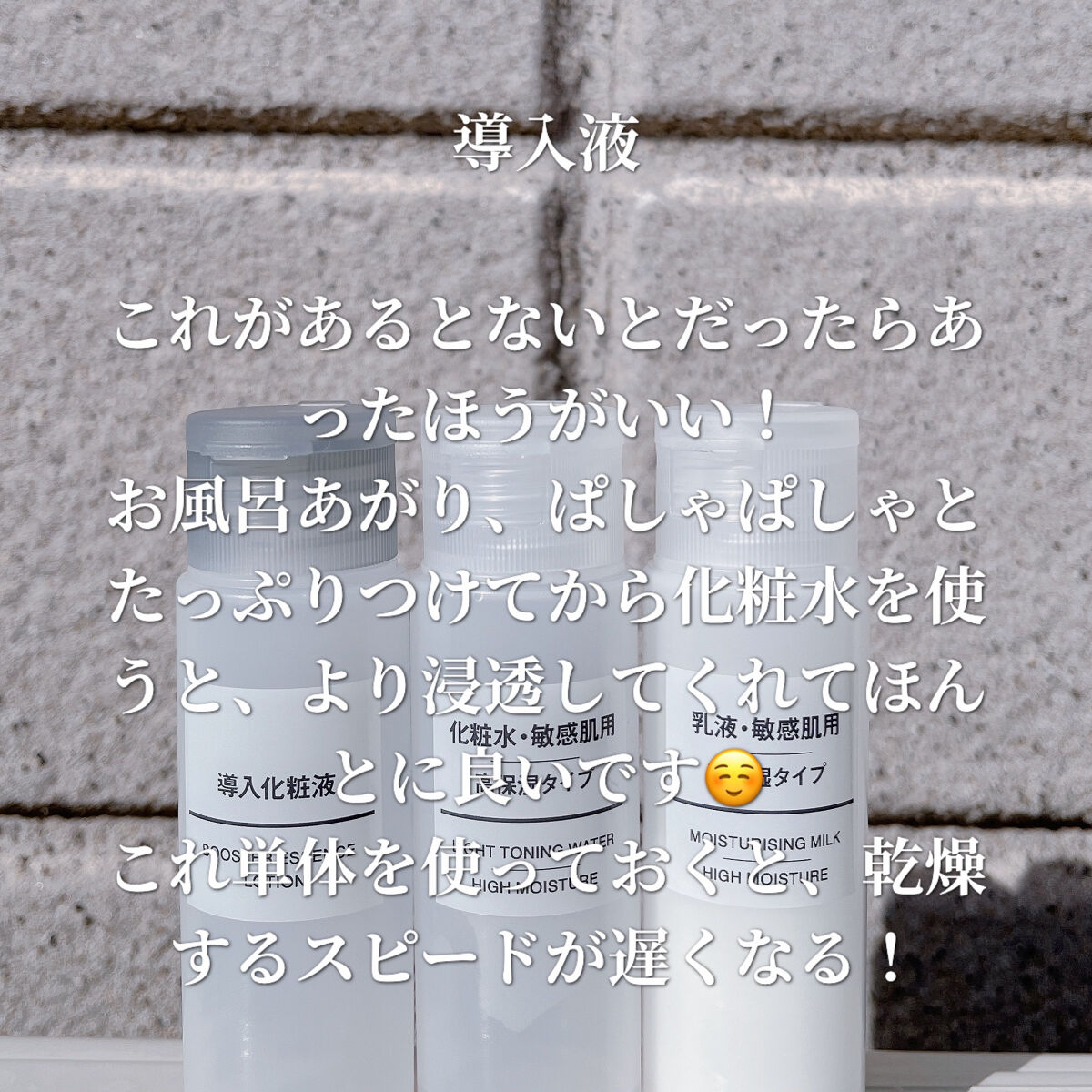 導入化粧液/無印良品/ブースター・導入液を使ったクチコミ（2枚目）