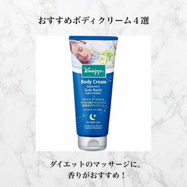 🧸 on LIPS 「ダイエットにおすすめのボディクリーム。マッサージする時少しでも..」（1枚目）