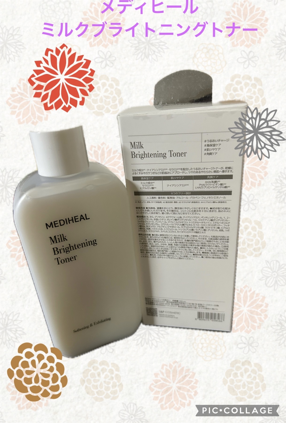 ミルクブライトニングトナー｜MEDIHEALの効果に関する口コミ - 話題に