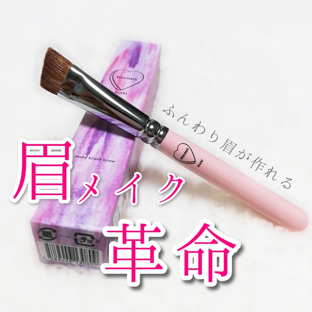 フーミー　アイブロウブラシ 熊野筆/WHOMEE/メイクブラシを使ったクチコミ（1枚目）