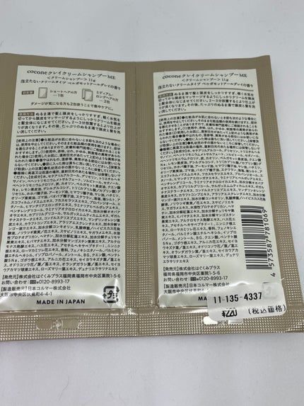 クレイクリームシャンプー(モイスト)/cocone/市販シャンプーを使ったクチコミ(2枚目)