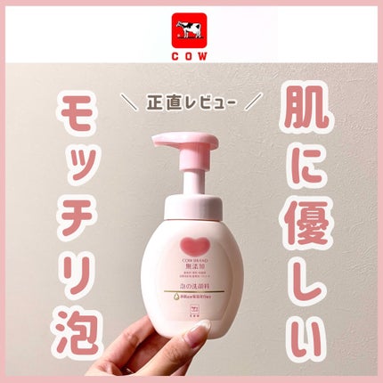 泡の洗顔料/カウブランド無添加/泡洗顔を使ったクチコミ(1枚目)