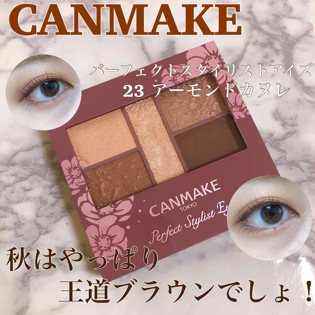 パーフェクトスタイリストアイズ/キャンメイク/アイシャドウパレットを使ったクチコミ（1枚目）