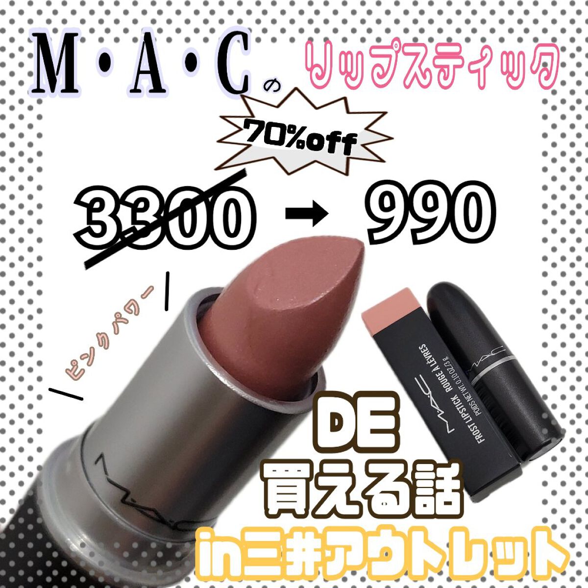 リップスティック/M・A・C/口紅を使ったクチコミ（1枚目）