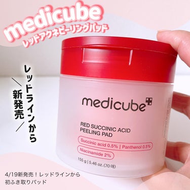 レッドアクネピーリングセラム/MEDICUBE/美容液を使ったクチコミ（2枚目）