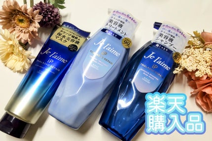 iP タラソリペア 集中保水美容液ヘアマスク/Je l'aime/ヘアマスク・ヘアパックを使ったクチコミ(1枚目)