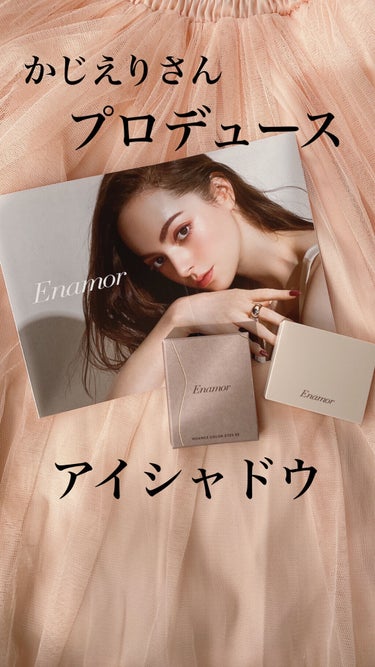 ニュアンスカラーアイズ/Enamor/アイシャドウパレットを使ったクチコミ（1枚目）