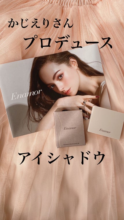 ニュアンスカラーアイズ/Enamor/アイシャドウパレットを使ったクチコミ(1枚目)