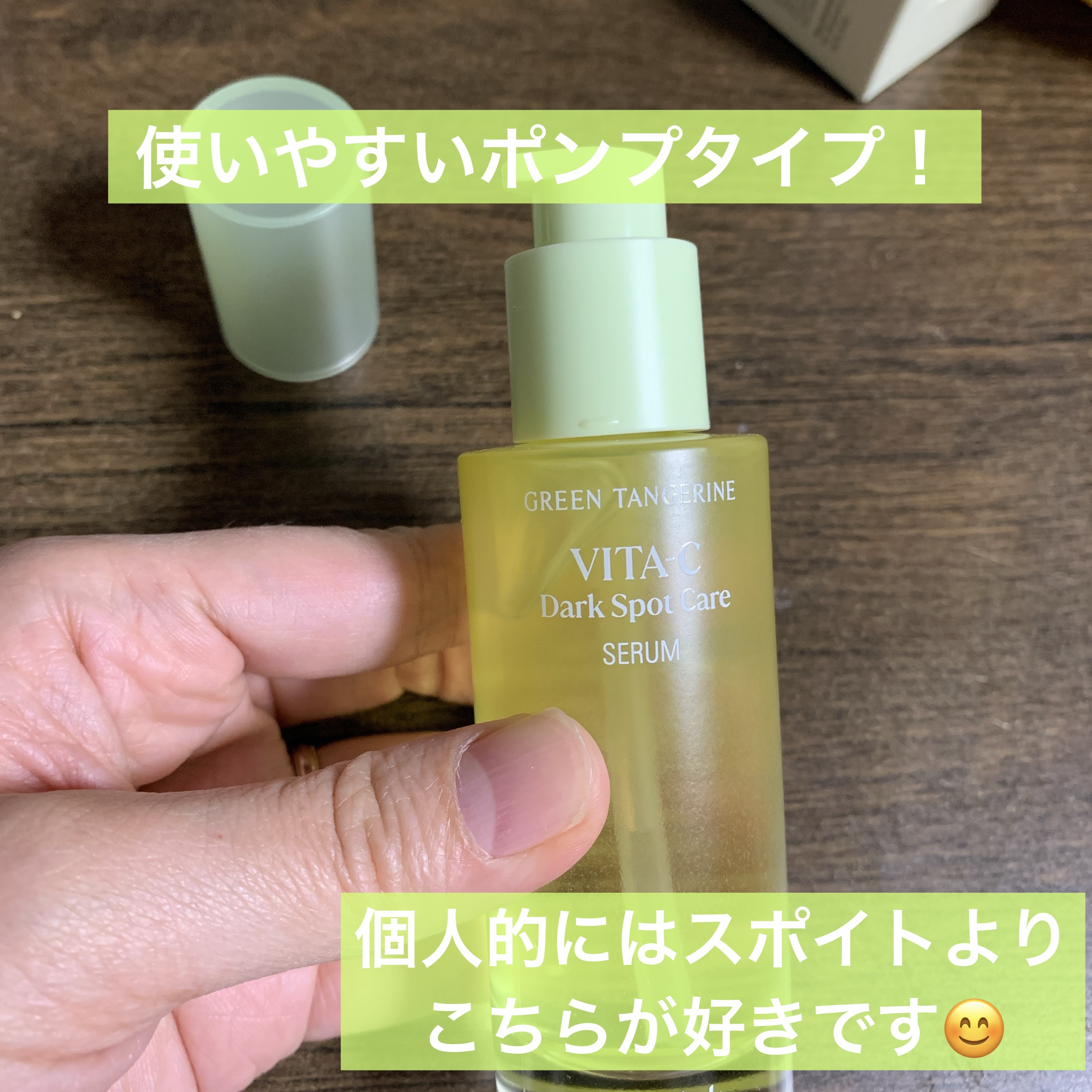 グリーンタンジェリン ビタC ダークスポットケアセラム/goodal/美容液を使ったクチコミ（2枚目）