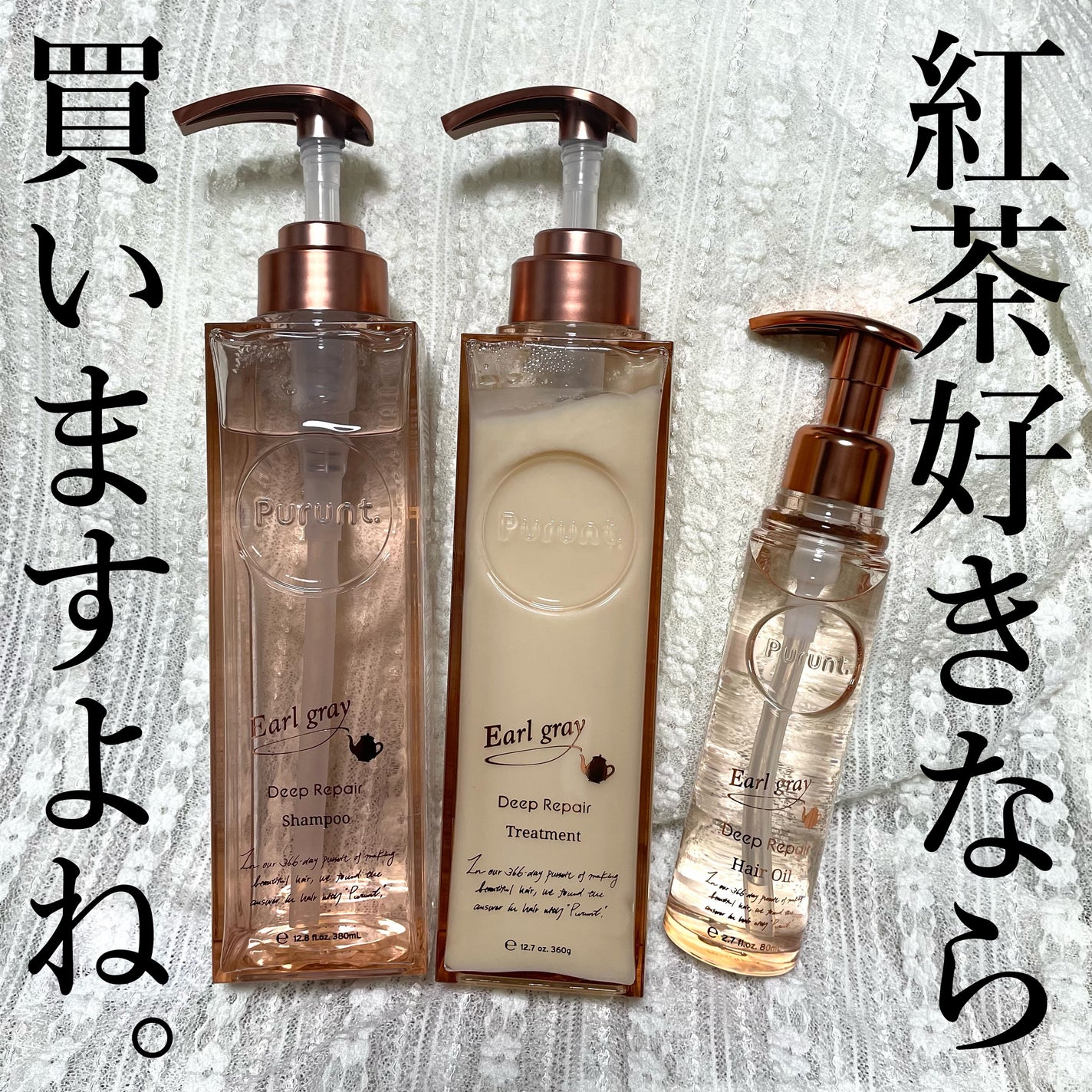 プルント ディープリペアペアセット アールグレイ N/Purunt./市販シャンプーを使ったクチコミ(1枚目)