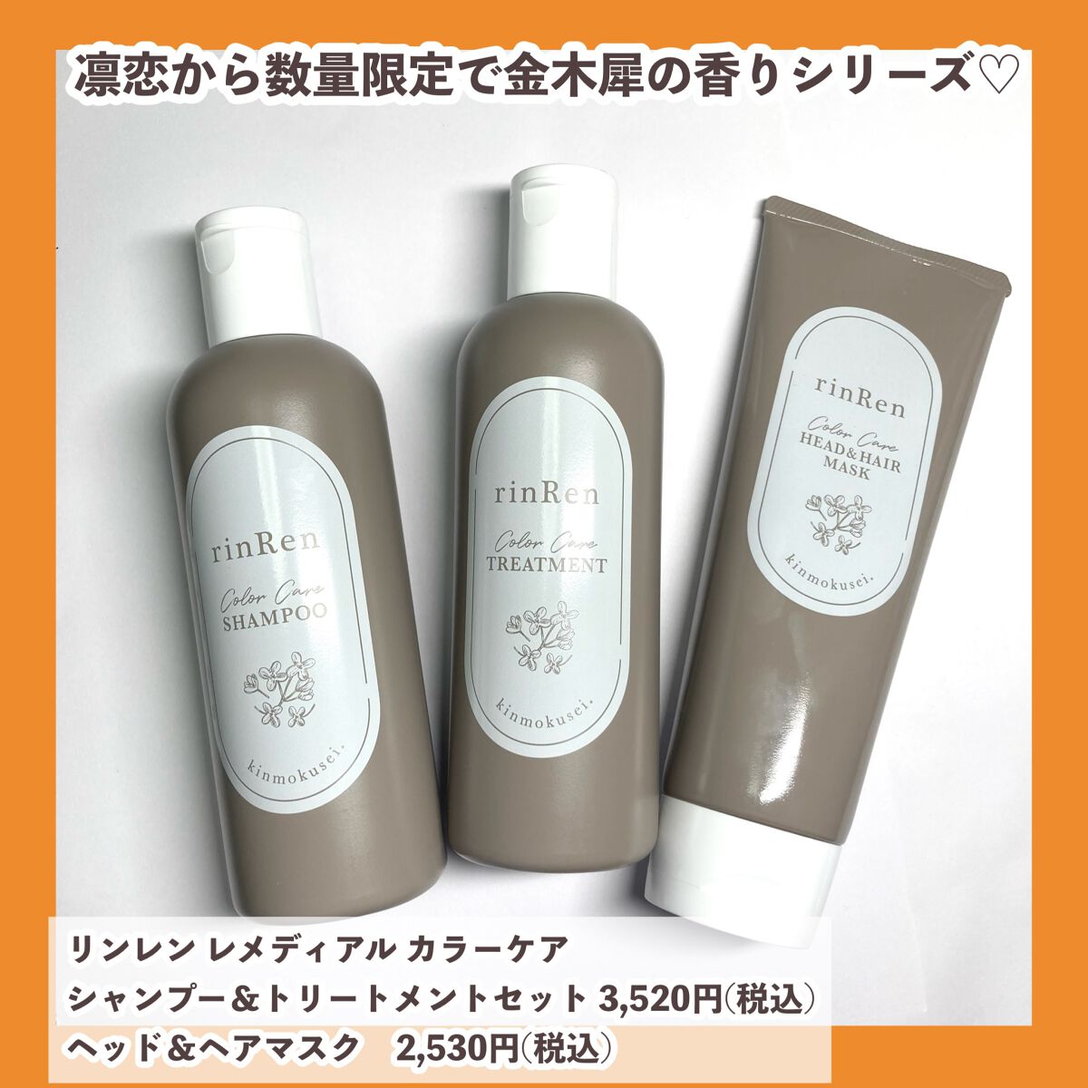 レメディアル カラーケア ヘッド＆ヘアマスク キンモクセイ/rinRen（凛恋）/ヘアマスク・ヘアパックを使ったクチコミ（2枚目）