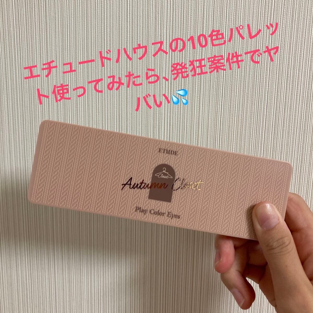 プレイカラー アイシャドウ/ETUDE/アイシャドウパレットを使ったクチコミ(1枚目)