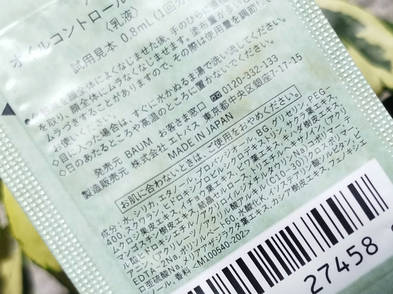 オイルコントロール エマルジョン/BAUM/乳液を使ったクチコミ（2枚目）