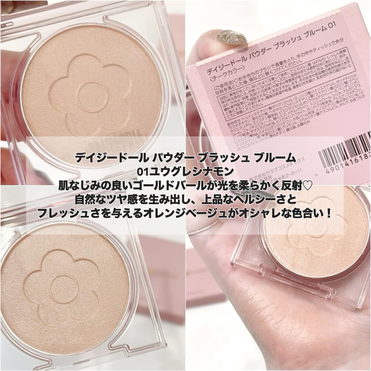 デイジードール パウダー ブラッシュ ブルーム/DAISY DOLL by MARY QUANT/パウダーチークを使ったクチコミ（2枚目）