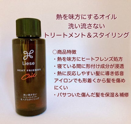 熱を味方にするオイル/リーゼ/ヘアオイルを使ったクチコミ(1枚目)