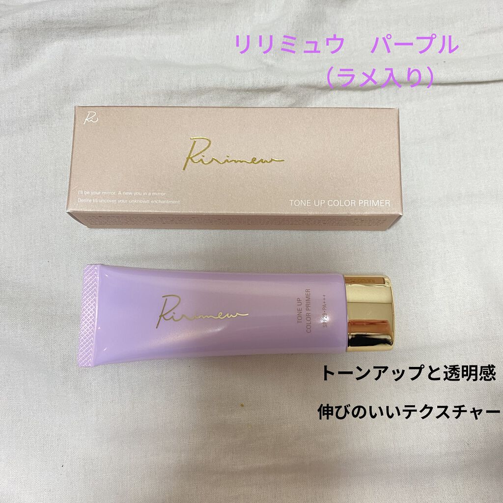 トーンアップカラープライマー /Ririmew/化粧下地を使ったクチコミ（1枚目）