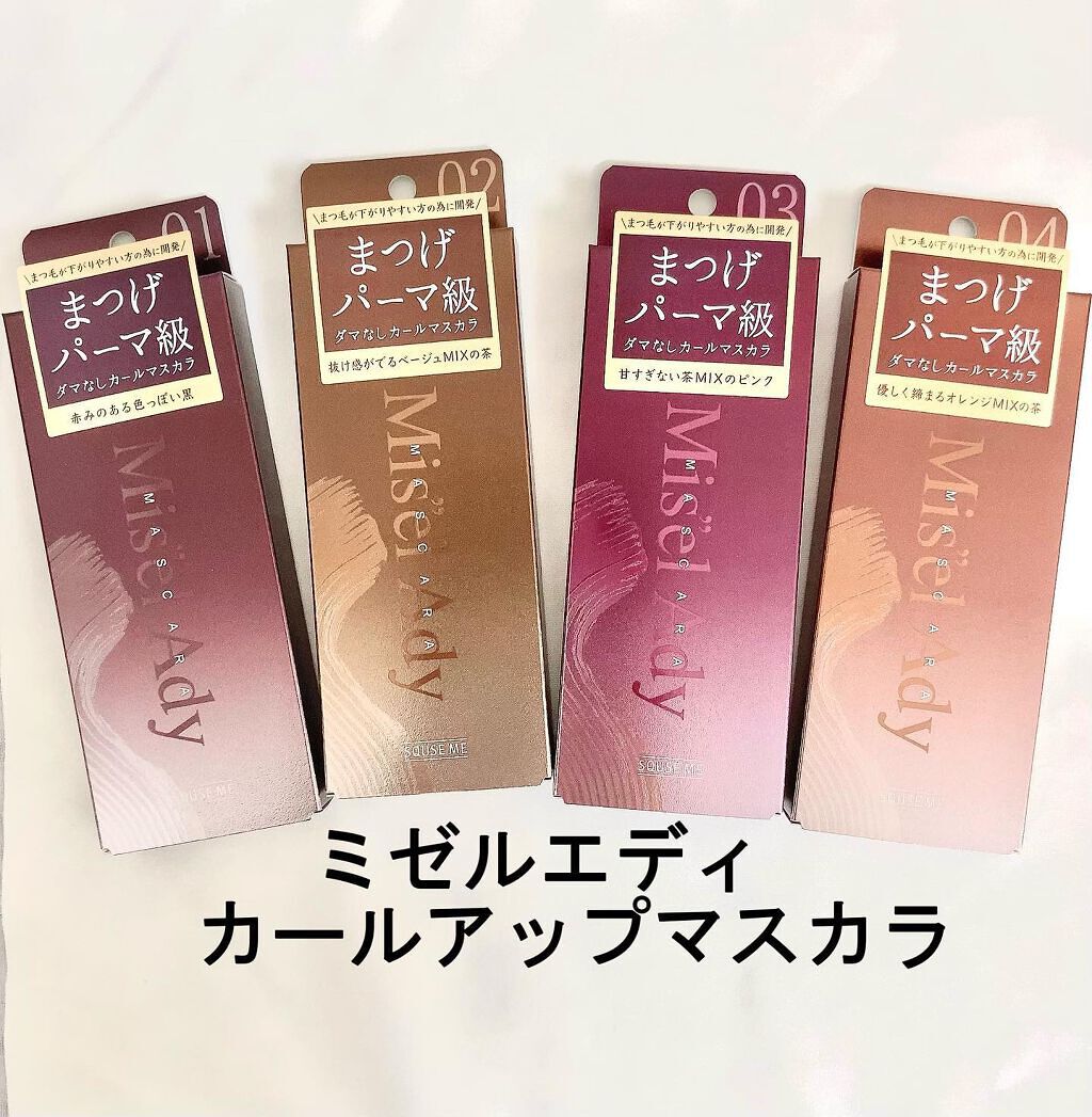 ミゼルエディ カールアップマスカラ/ミゼルエディ/マスカラを使ったクチコミ(1枚目)