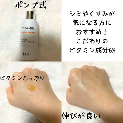 ビタミントーニングシミセラム/BIOHEAL BOH/美容液を使ったクチコミ(2枚目)