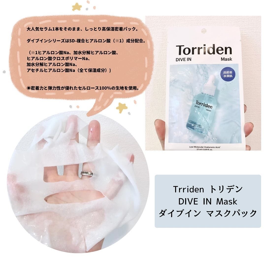 トリデン ダイブインマスクパック/Torriden/シートマスク・パックを使ったクチコミ(2枚目)