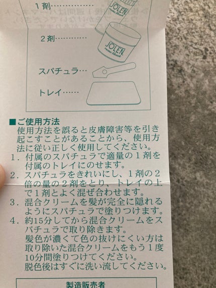 ジョレン クリーム ブリーチ/ジョレンジャパン/ムダ毛ケアを使ったクチコミ(3枚目)