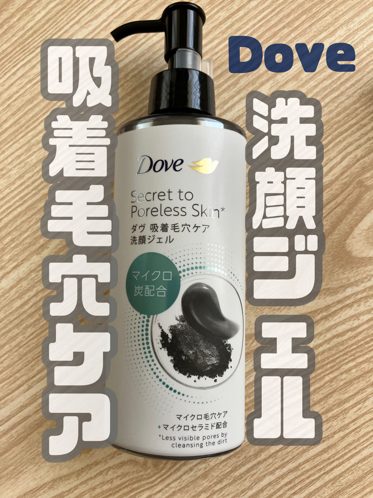 ダヴ 吸着毛穴ケア 洗顔ジェル/ダヴ/その他洗顔料を使ったクチコミ（1枚目）