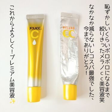 メラノccの美容液を徹底比較 薬用 しみ 集中対策 美容液他 2商品を比べてみました メラノcc人気美容液 By Yayoi 普通肌 Lips