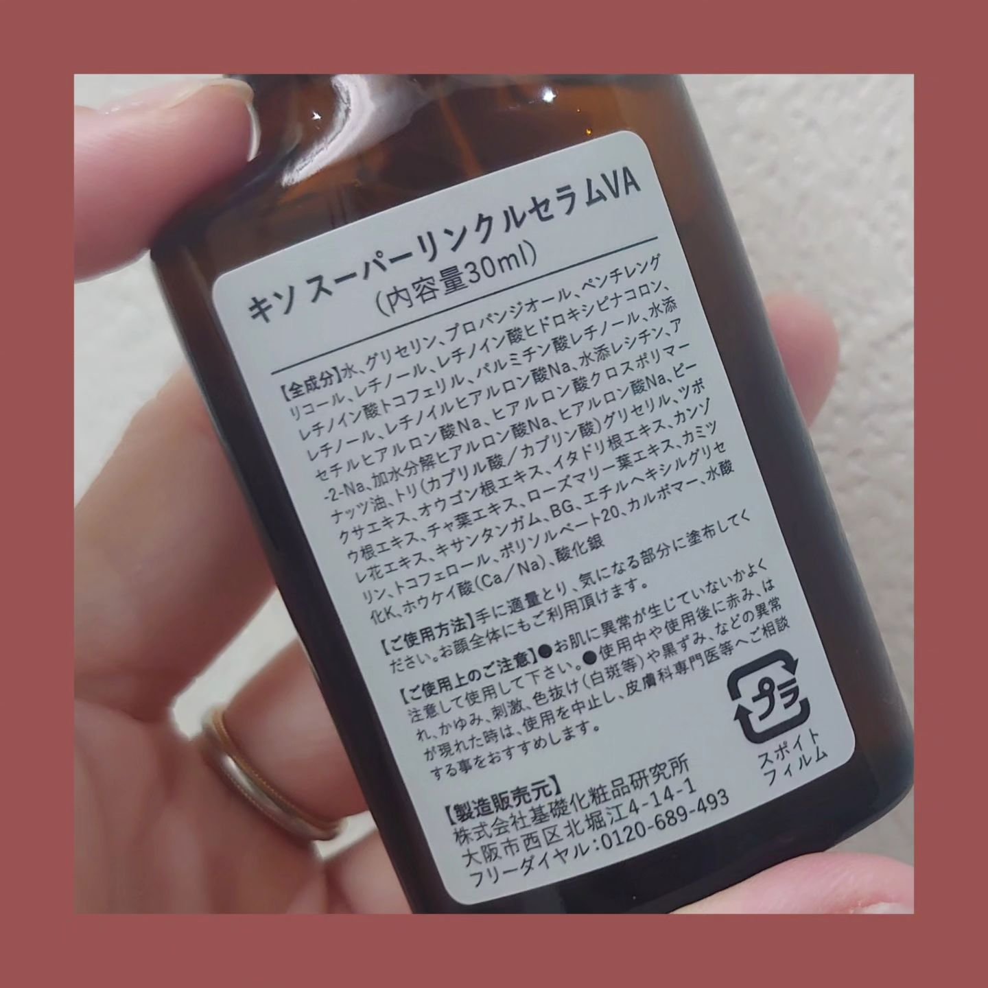 スーパーリンクルセラムVA/KISO/美容液を使ったクチコミ（2枚目）