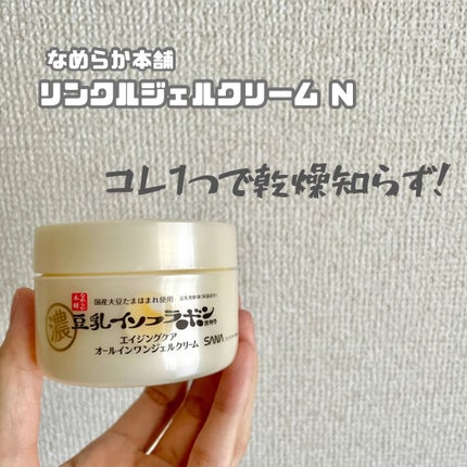 リンクルジェルクリーム N/なめらか本舗/オールインワン化粧品を使ったクチコミ(1枚目)