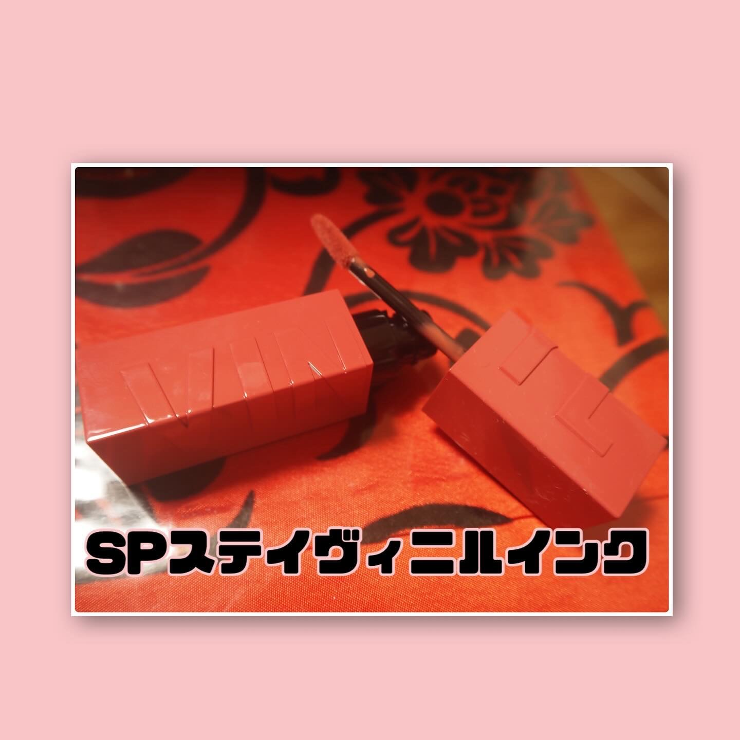 SPステイ ヴィニルインク/MAYBELLINE NEW YORK/口紅を使ったクチコミ（2枚目）