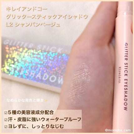 グリッタースティックアイシャドウ/Kirei&co./スティックアイシャドウを使ったクチコミ(2枚目)