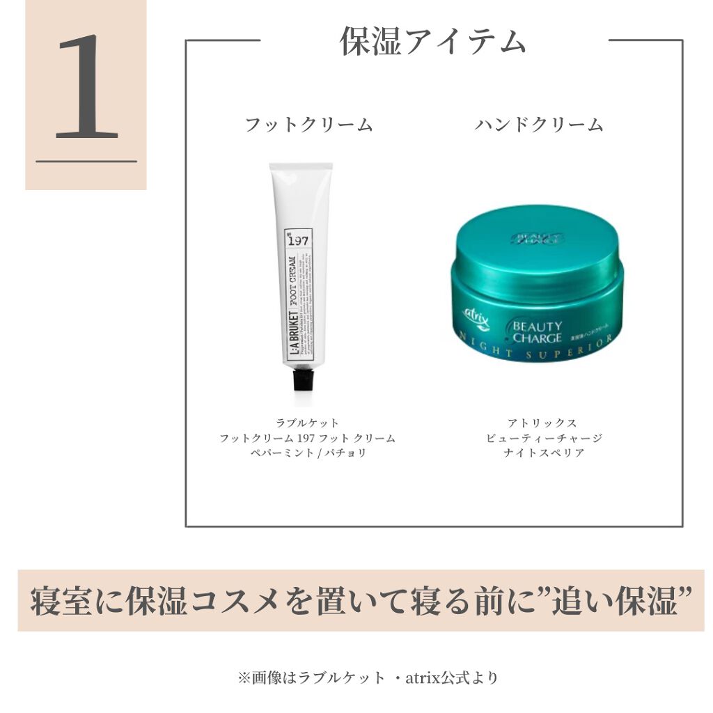 ビューティーチャージ ナイトスペリア/アトリックス/ハンドクリームを使ったクチコミ(2枚目)