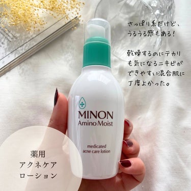 ミノン アミノモイスト 薬用アクネケア ローション 本体 150ｍL/ミノン/化粧水を使ったクチコミ（2枚目）