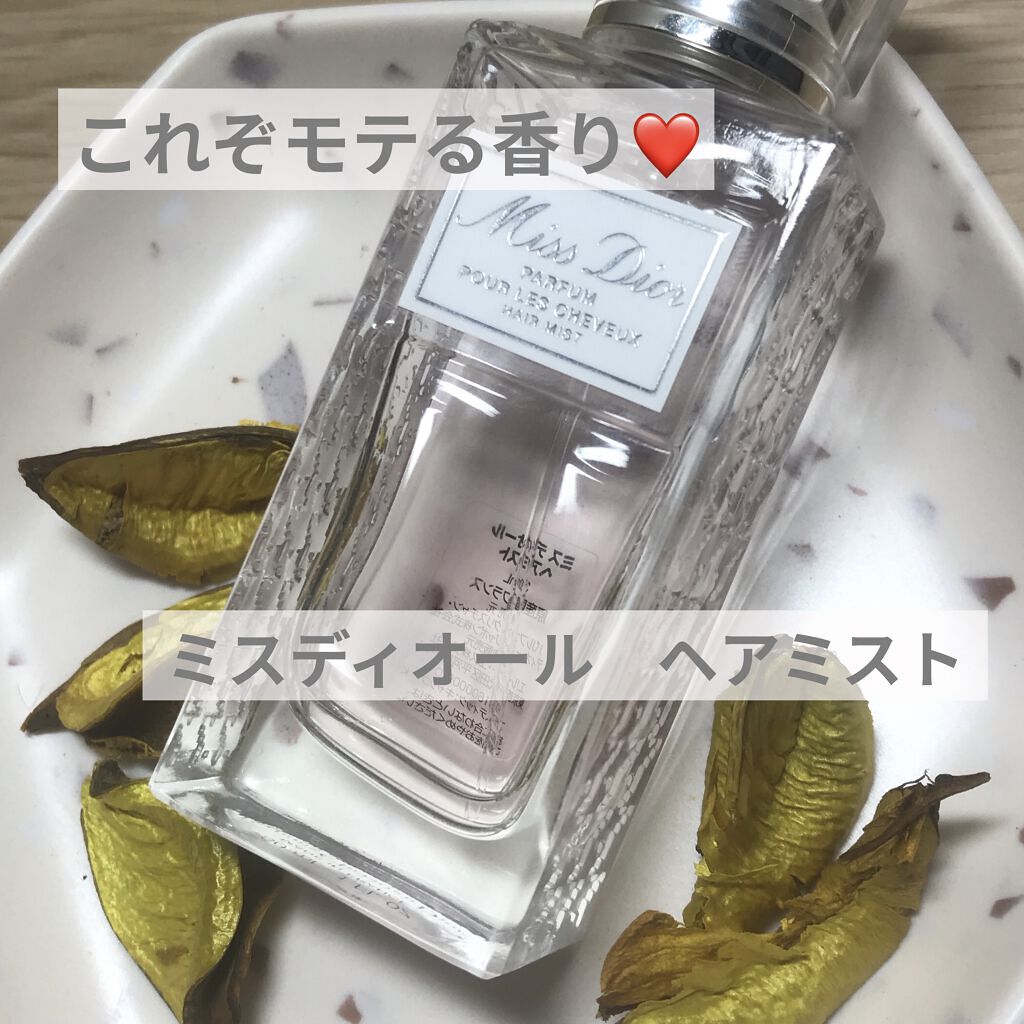 【旧】ミス ディオール ヘア ミスト/Dior/ヘアミストを使ったクチコミ（1枚目）