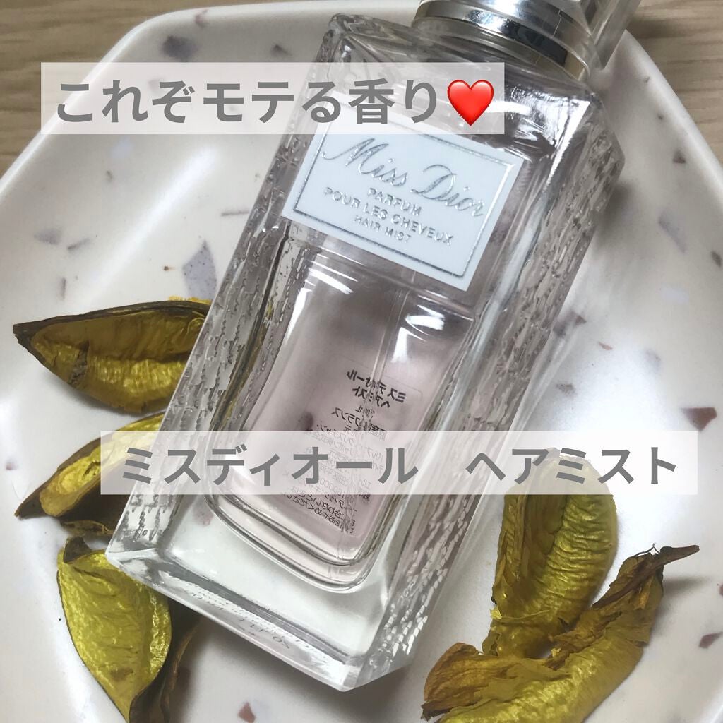 【旧】ミス ディオール ヘア ミスト/Dior/ヘアミストを使ったクチコミ(1枚目)