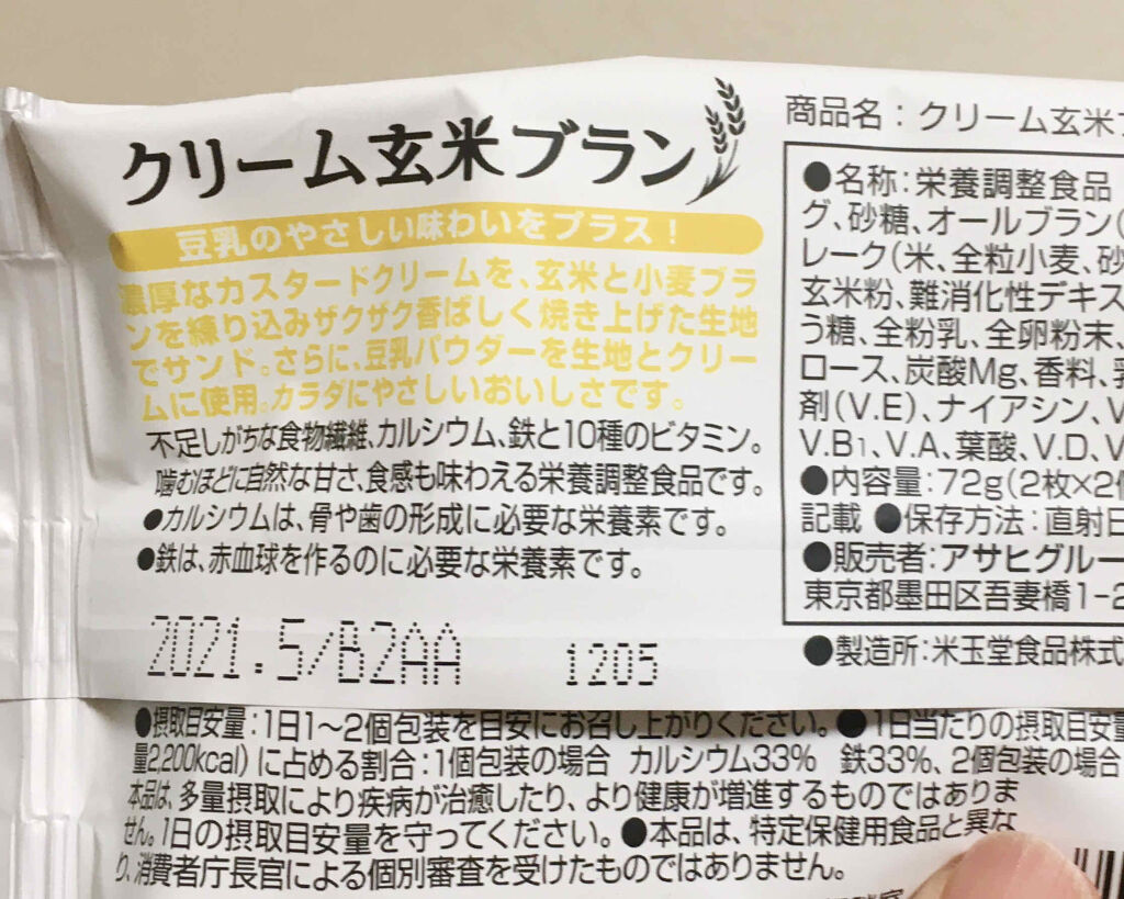 バランスアップクリーム玄米ブラン	 豆乳カスタード/アサヒフードアンドヘルスケア/バランス栄養食を使ったクチコミ（2枚目）