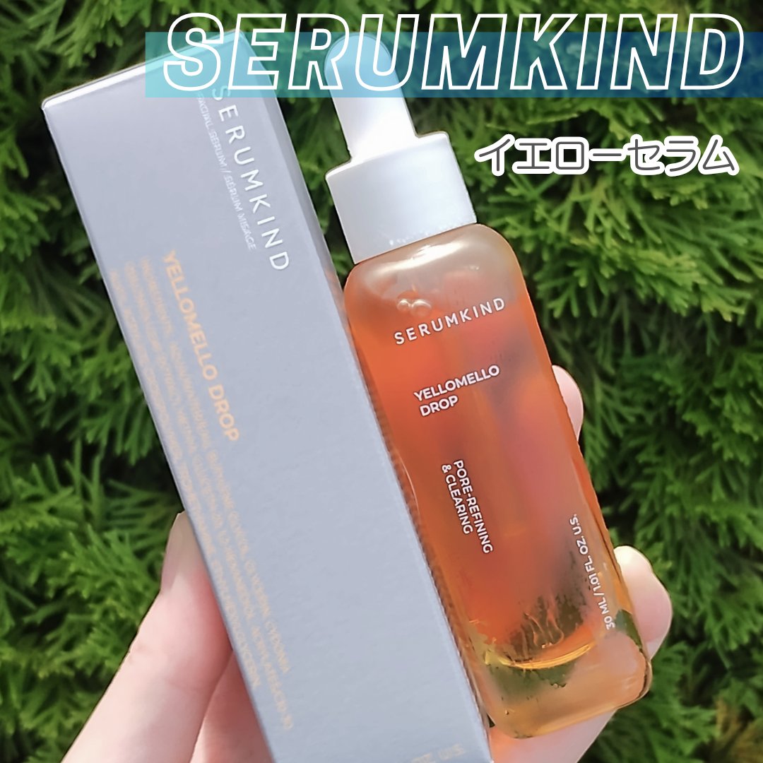 イエローセラム/SERUMKIND/美容液を使ったクチコミ（1枚目）