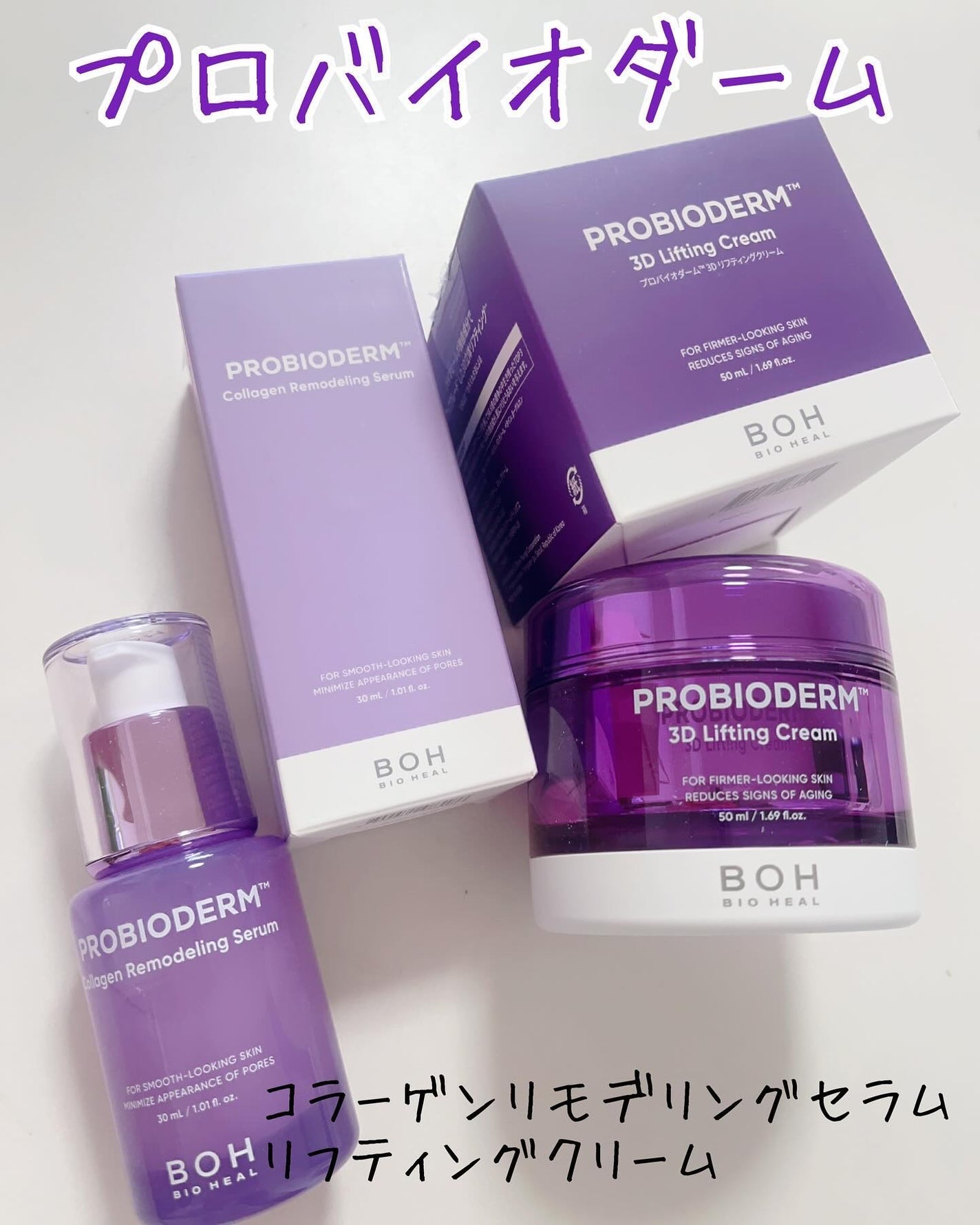 バイオヒールボ プロバイオダーム 3Dリフティングクリーム/BIOHEAL BOH/フェイスクリームを使ったクチコミ(1枚目)