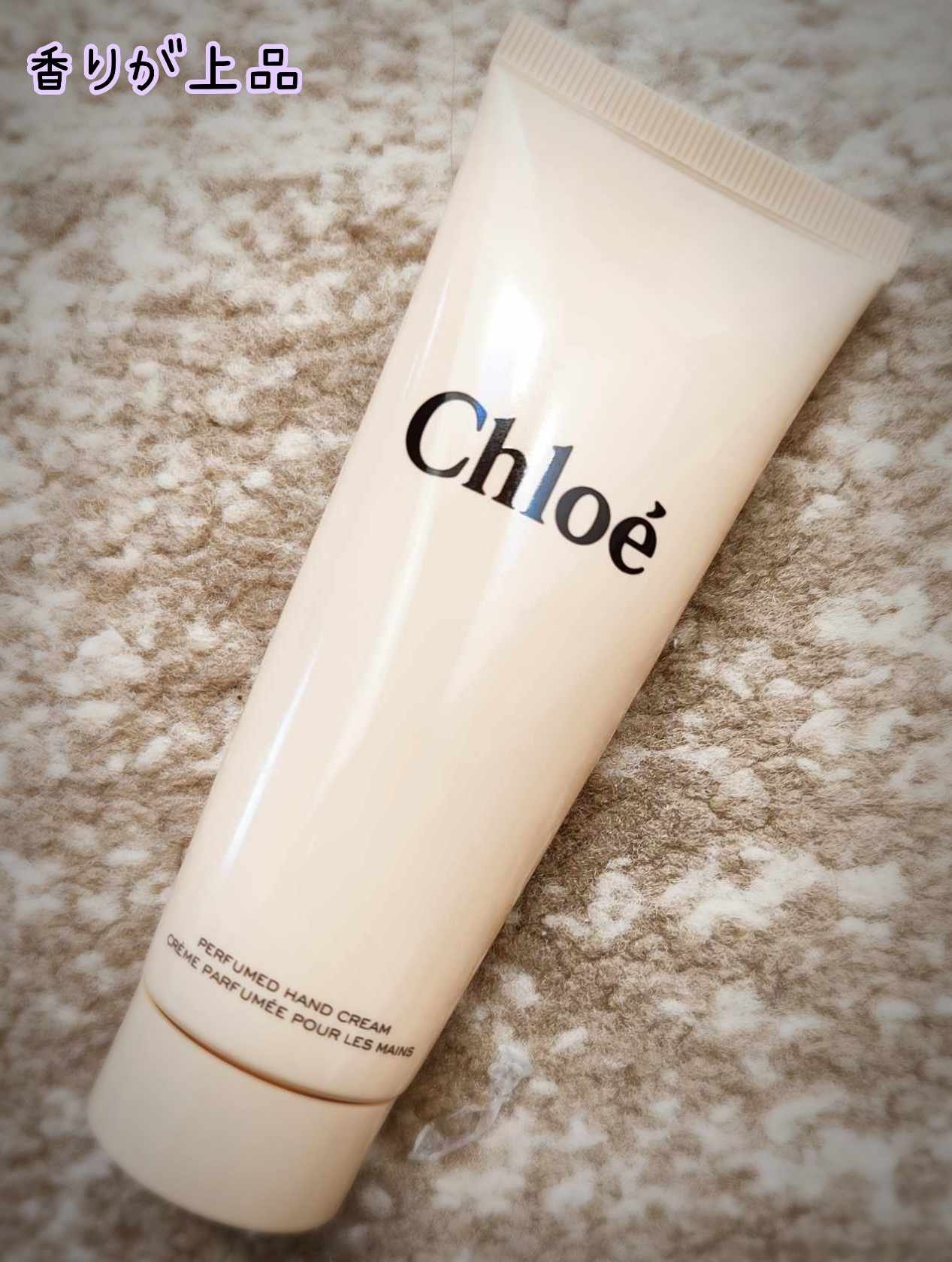 試してみた】クロエ パフューム ハンドクリームのリアルな口コミ