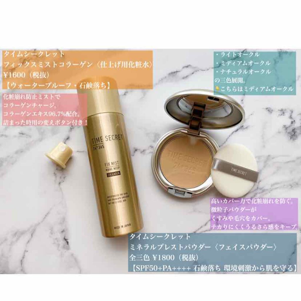 フィックスミスト コラーゲン/TIME SECRET/フィックスミストを使ったクチコミ（1枚目）