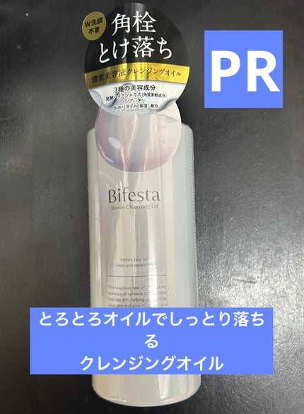 セラムクレンジングオイル/ビフェスタ/オイルクレンジングを使ったクチコミ(1枚目)