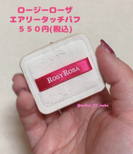 ロージーローザ エアリータッチパフのクチコミ「\マシュマロみたいな手触りのプチプラパフ/
∴∵∴ ୨୧ ∴∵∴ ୨୧ ∴∵∴ ୨୧ ∴.....」(2枚目)