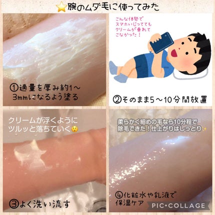 除毛クリーム ジャスミンハニー/スリンキータッチ セルフスパ/除毛クリームを使ったクチコミ(4枚目)