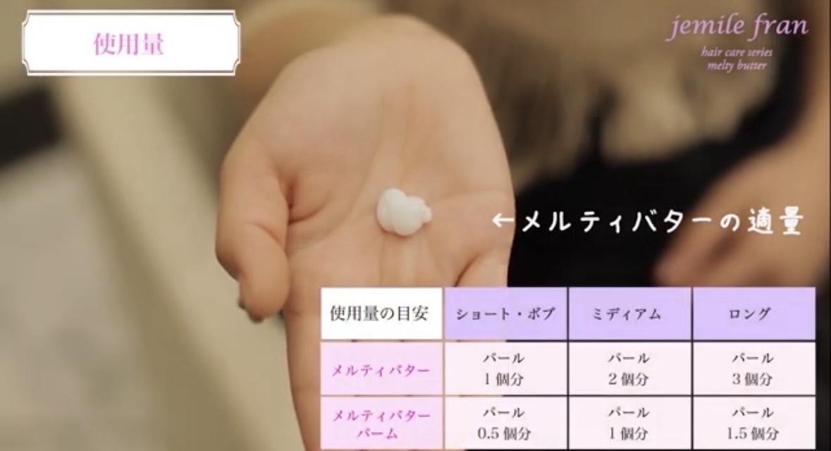 メルティバター/ジェミールフラン/ヘアバームを使ったクチコミ（2枚目）