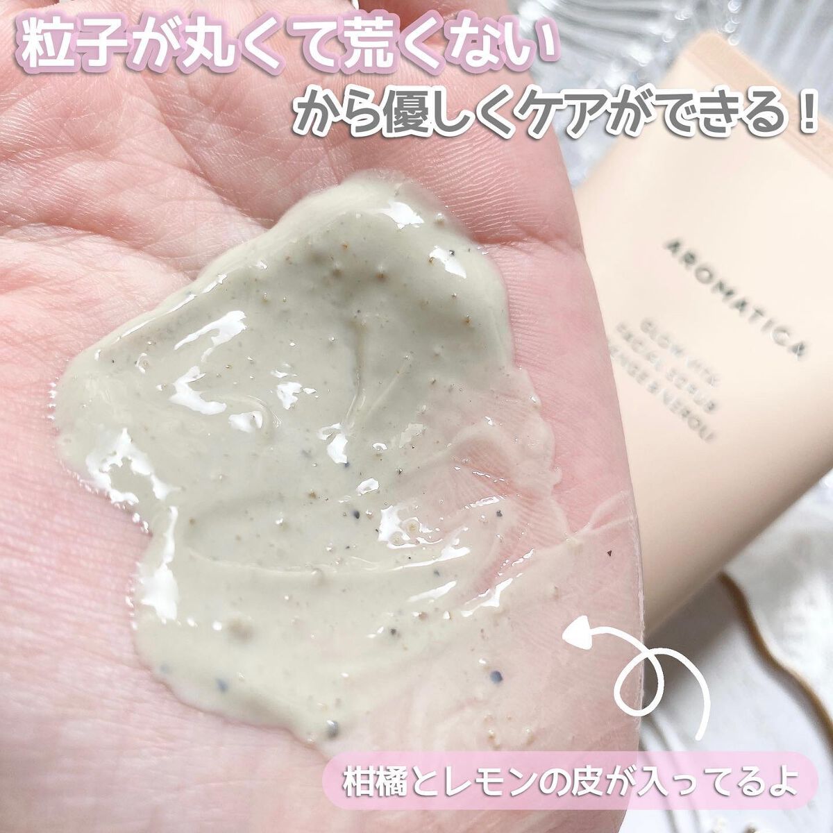 グロービタ フェイシャルスクラブ オレンジ&ネロリ/AROMATICA/スクラブ・ゴマージュを使ったクチコミ(3枚目)