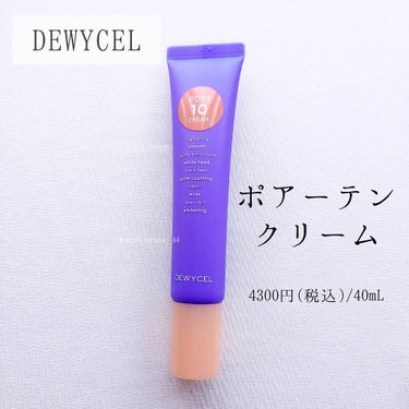 ポアーテンクリーム/DEWYCEL/化粧下地を使ったクチコミ（2枚目）