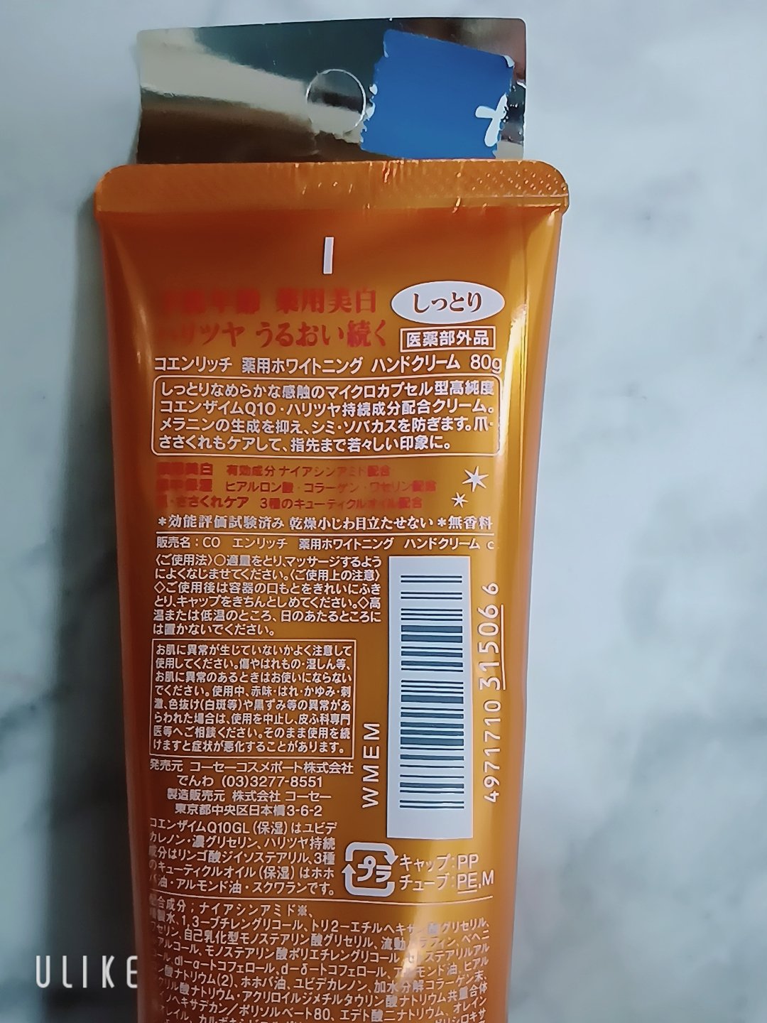 薬用ホワイトニング ハンドクリーム/コエンリッチQ10/ハンドクリームを使ったクチコミ（2枚目）