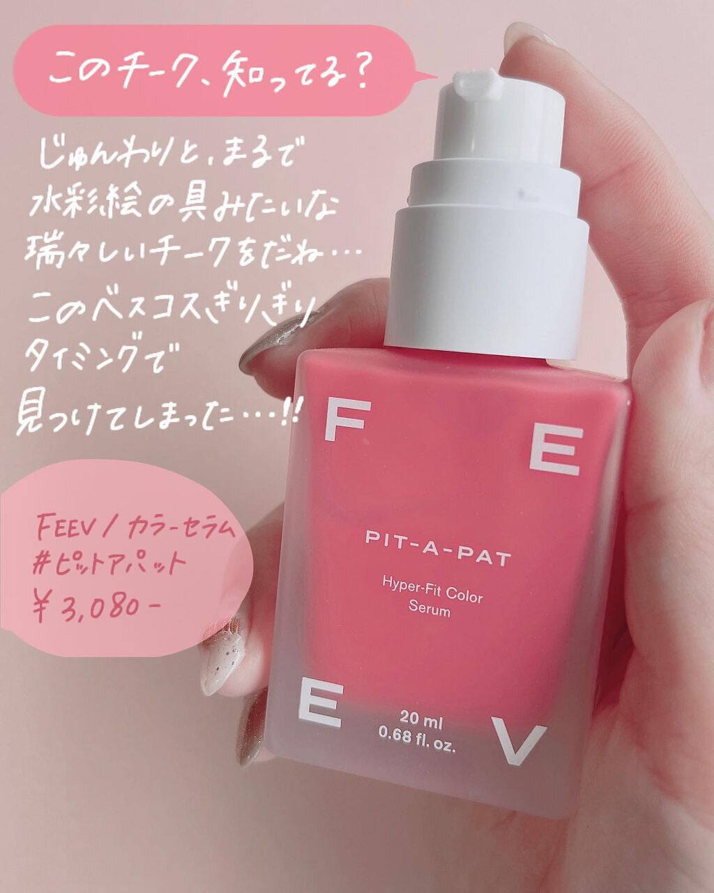 カラーセラム/FEEV/リキッドチークを使ったクチコミ（2枚目）